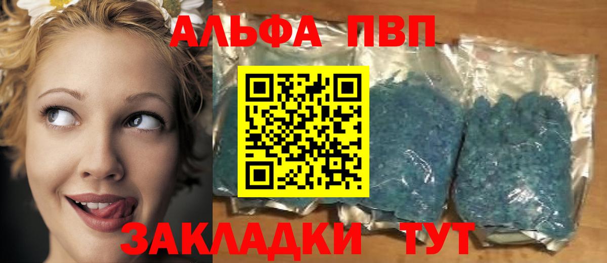 A-PVP Соль Тында