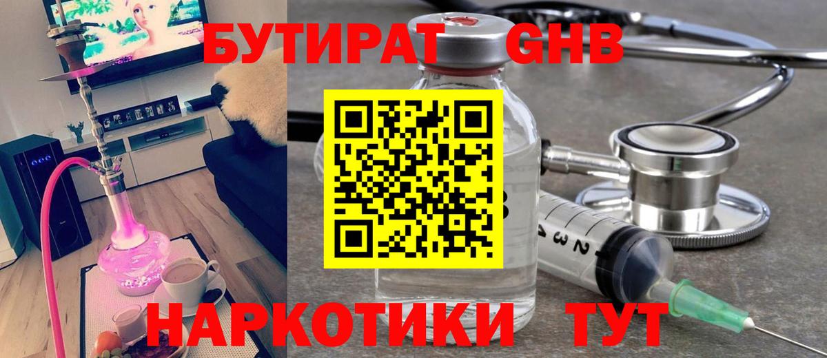 Бутират буратино Тында