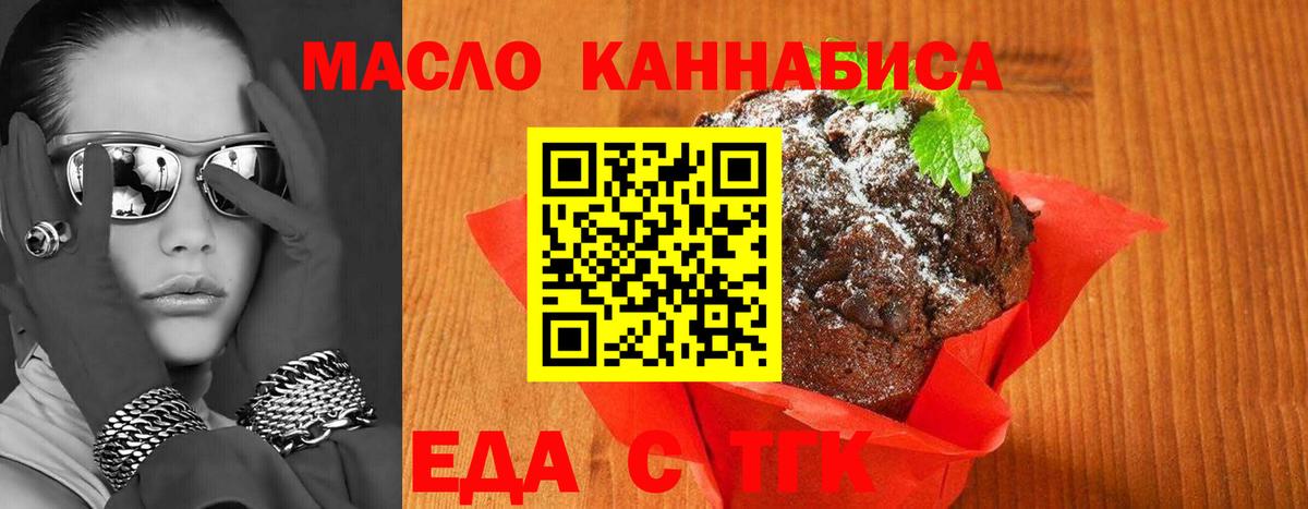 Тында  Еда ТГК конопля  Вход с VPN 