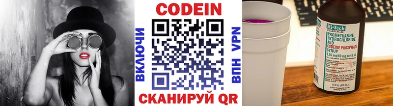 Codein напиток Lean (лин)  Тында 