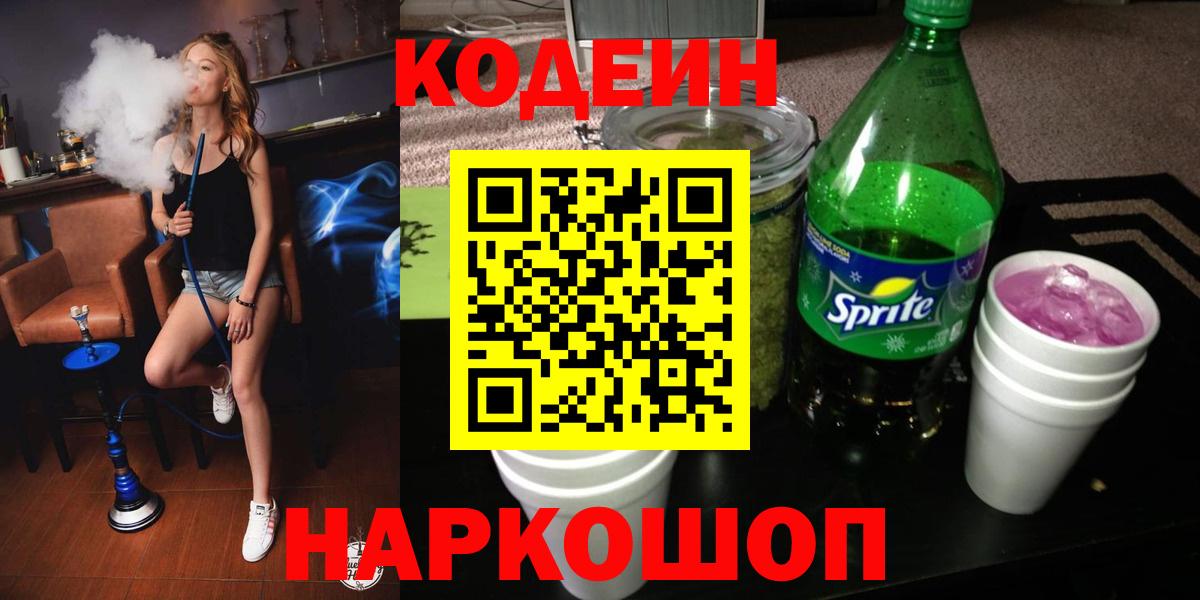 Codein напиток Lean (лин)  Кодеиновый сироп Lean напиток Lean (лин)  Вход с VPN  Тында 