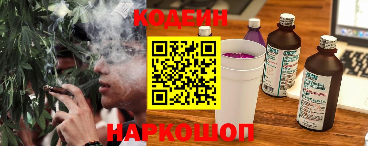 Кодеиновый сироп Lean Purple Drank Тында