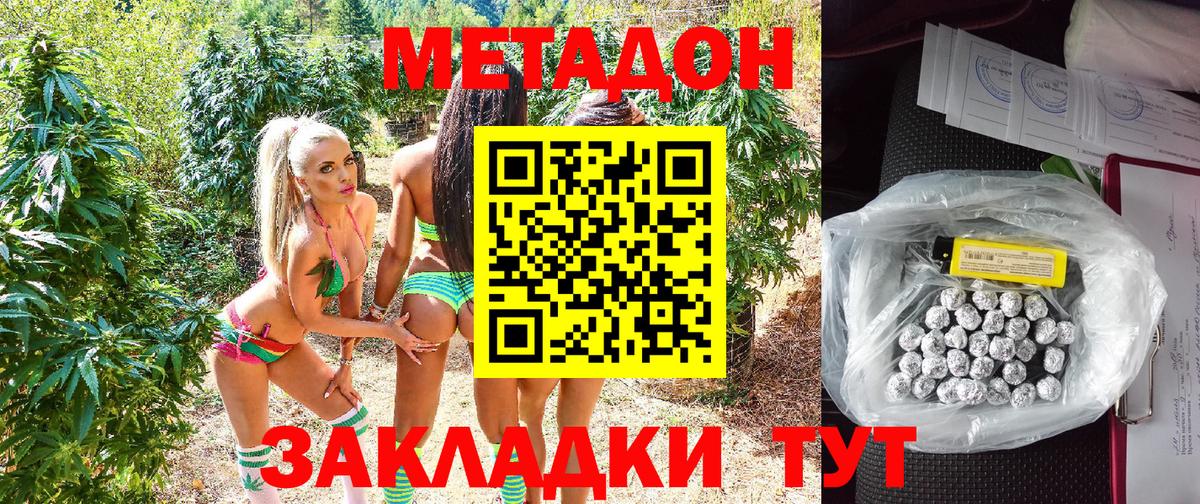 Метадон белоснежный  Вход с VPN  Метадон кристалл  Тында 