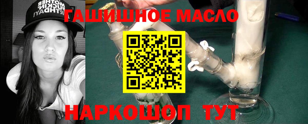 ТГК гашишное масло Тында